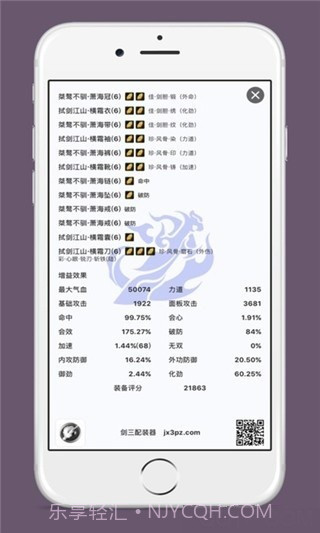 剑三配装器手机版1.7截图