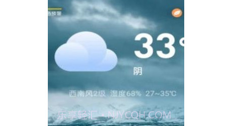 云幻天气v1.19.16截图