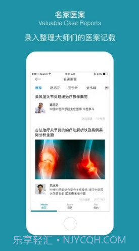 问问风湿2.2.1截图