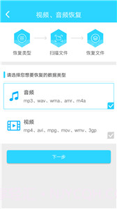 闪照恢复器1.2截图