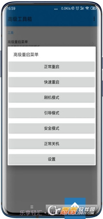 搞机设置工具箱v16.75截图