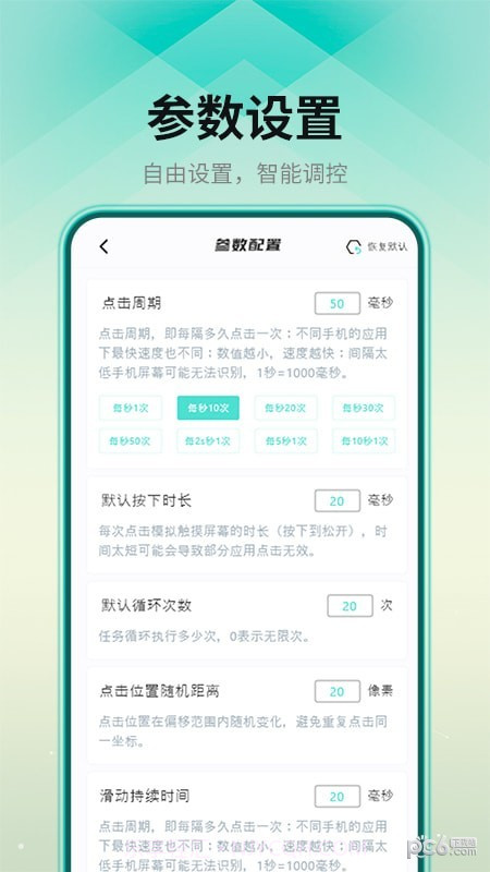 连点点击器1.0.4截图