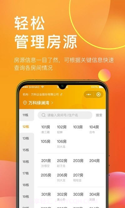 国民公寓房东1.0.4截图