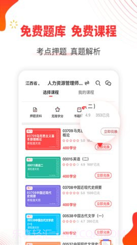 自考伴1.3.24截图