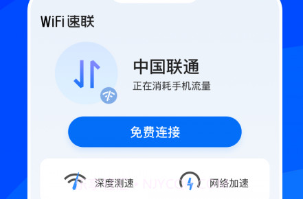 WiFi速联v1.3.10截图