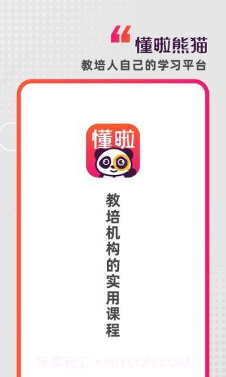 懂啦熊猫1.0.11截图