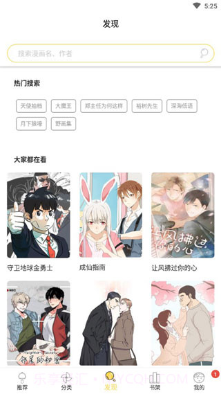 宅乐漫画无限币4.1.23截图