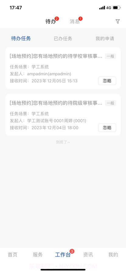 云上西财v9.5.1安卓版截图