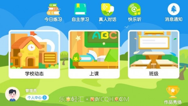阳光飞扬教育4.3.2.142107截图