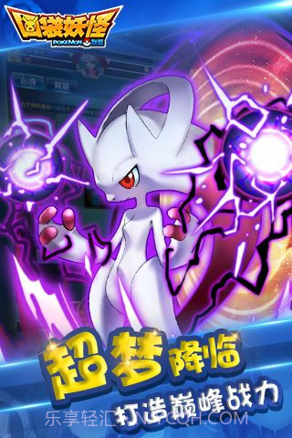 口袋妖怪联盟v1.4.3截图