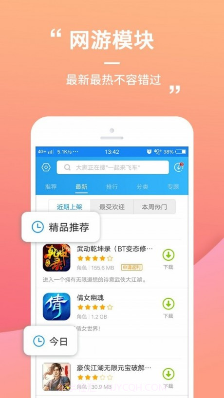乐疯玩游戏盒子1.2.8截图