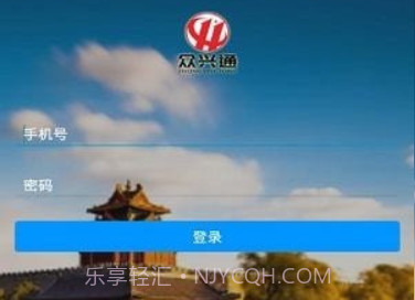 众兴通v2.3.14截图