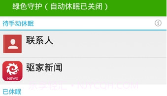 Greenify绿色守护(安卓手机进程管理软件)V4.7.3V4.7.13截图