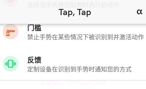 taptap双击背部截屏v0.9截图