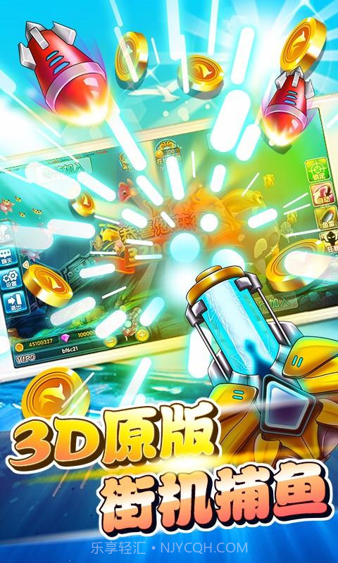 辰龙捕鱼v1.4截图