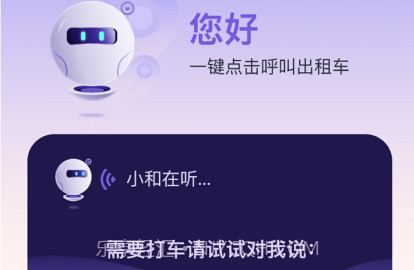 语音的士v1.0.11截图
