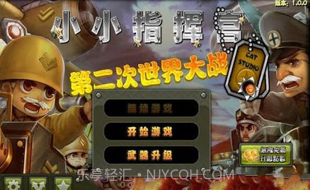 小小指挥官之二战风云v1.11.10截图