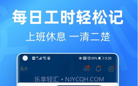 安心记加班考勤v6.8.14截图
