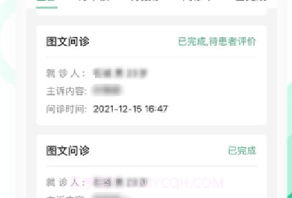 海南医理互联网医院医生版v2.0.16截图