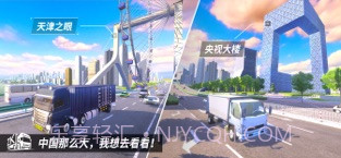中国卡车之星遨游1.0.0截图