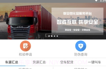 危货速运(危化品运输)V1.1 V1.13截图