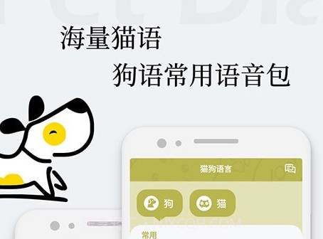 爱宠狗狗翻译器v1.2.15截图