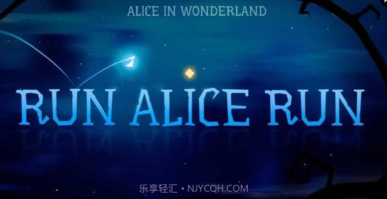 奔跑的爱丽丝1.0.5截图