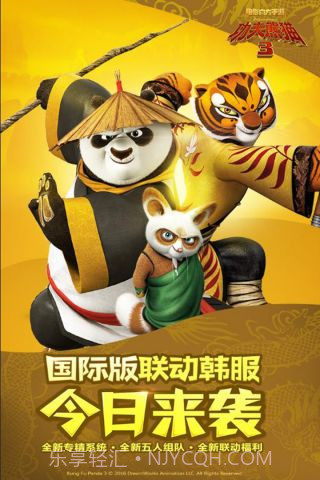功夫熊猫3手游v1.9.10截图