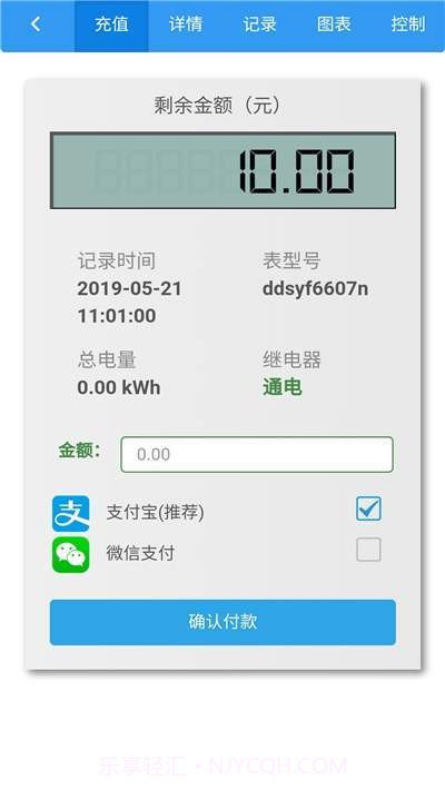 智能电表客户端1.1.12截图