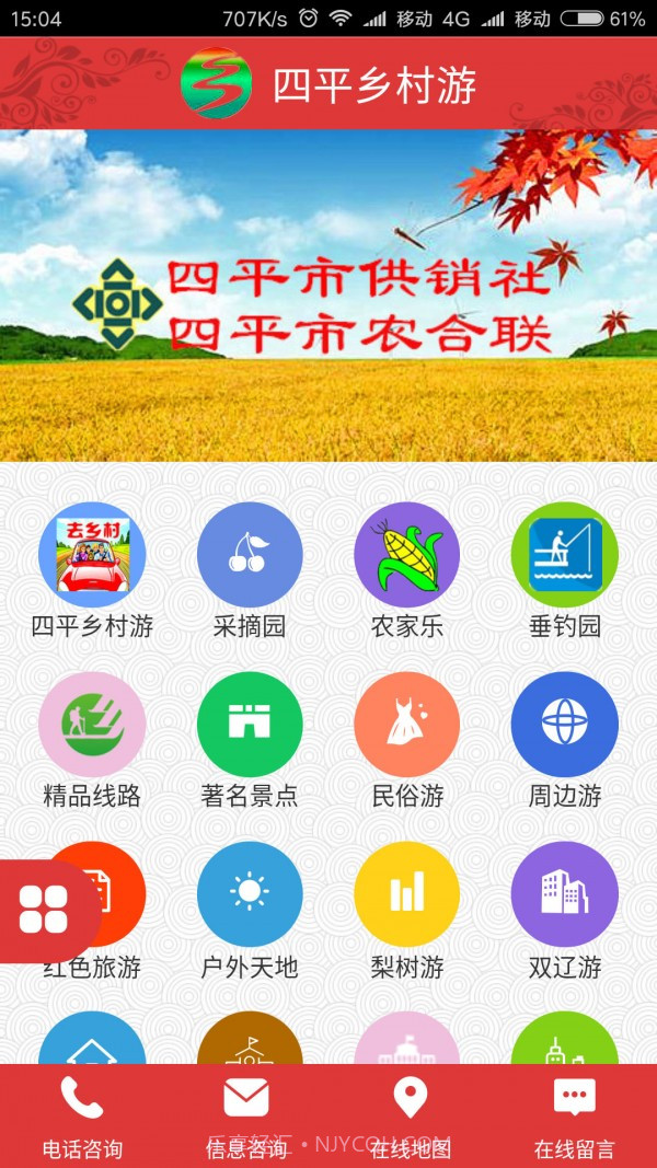 四平乡村游v1.74截图