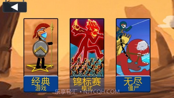 火柴人全面之战1.0.9截图