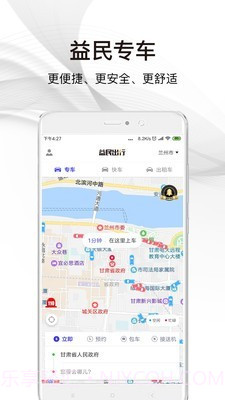 益民出行4.1.8截图