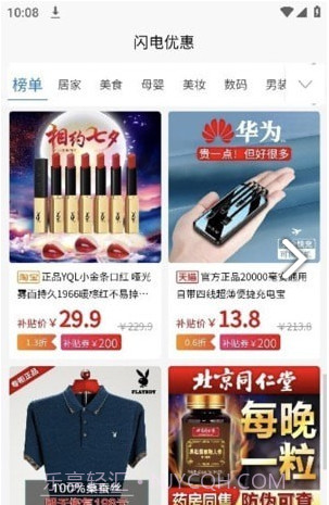 闪电优惠商城v1.0.6安卓版截图