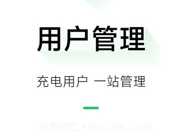 充电桩运营v1.0.8截图