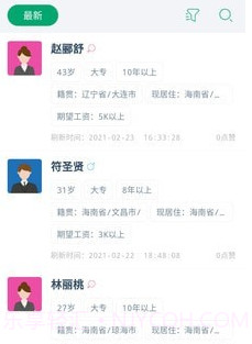 椰聘v1.0.16截图