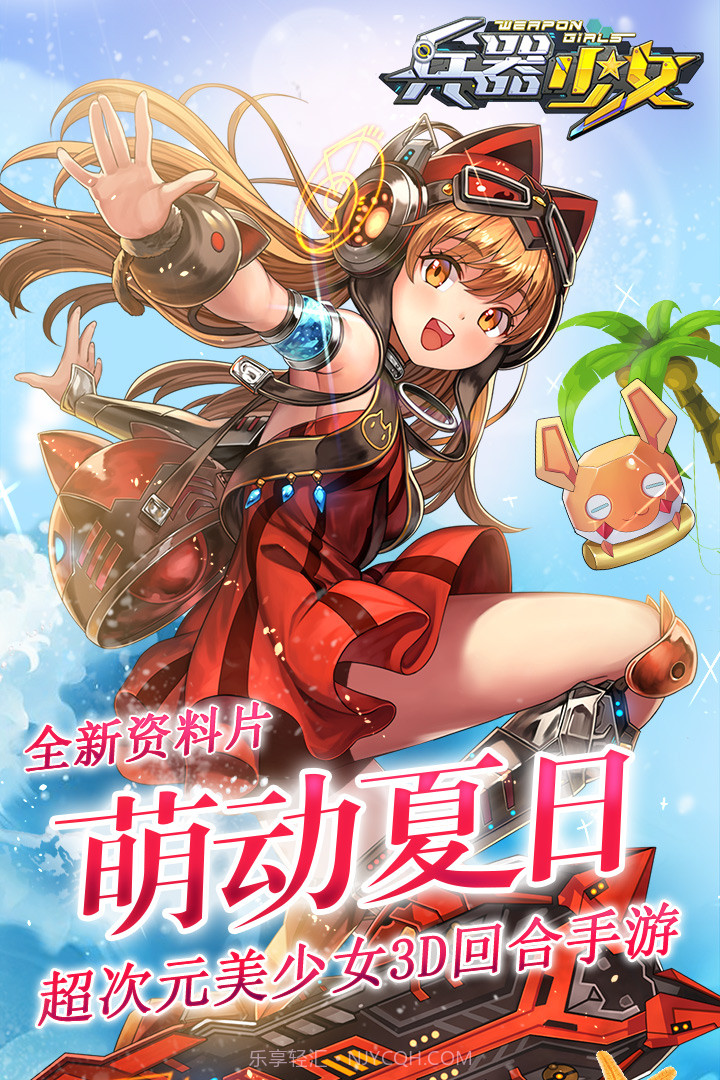 兵器少女手游1.0.12截图