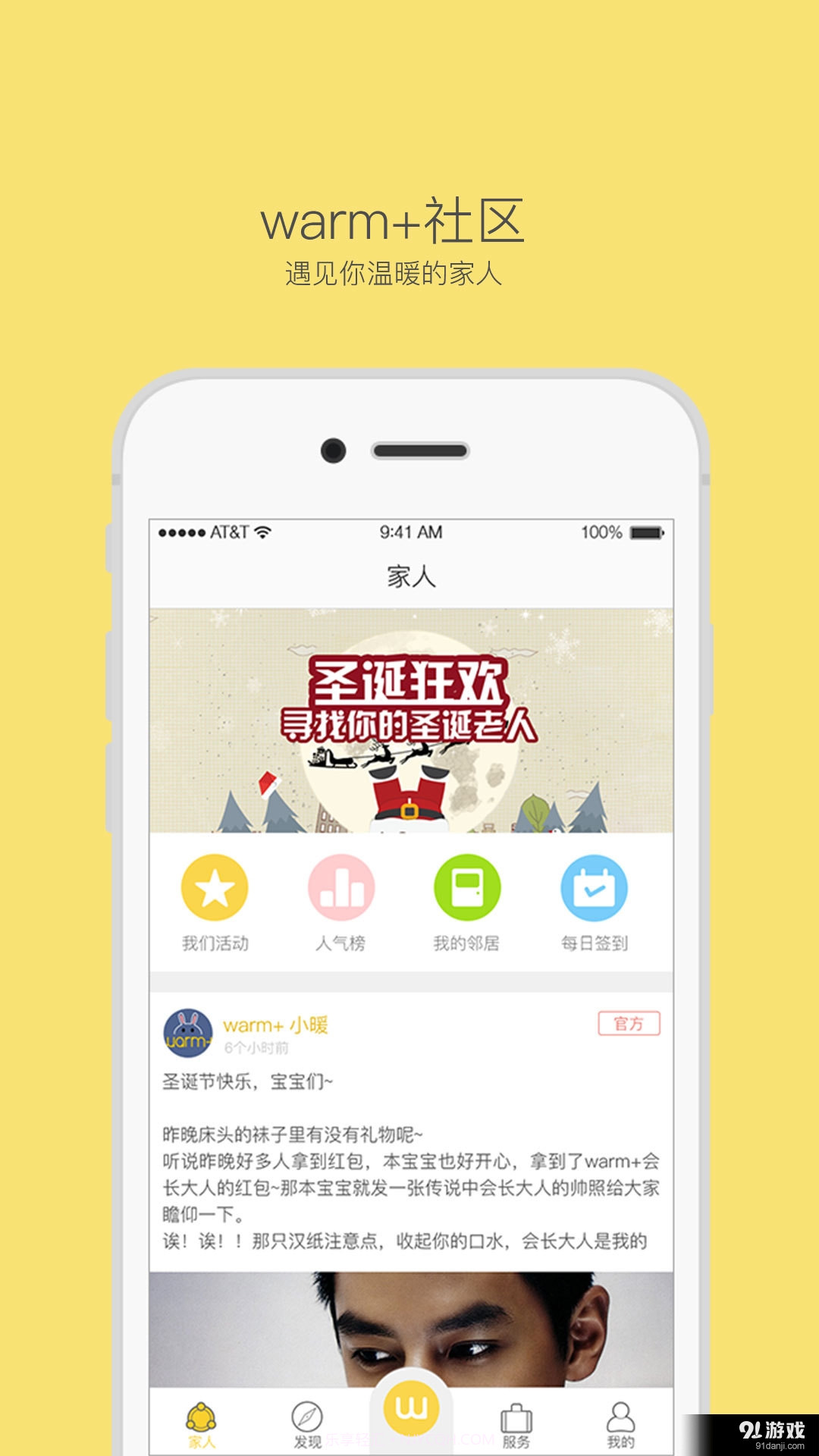 warm+1.2.1截图