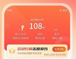 高考志愿报考专家v2.2.11截图