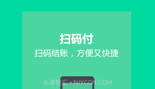百合易付v1.4.16截图