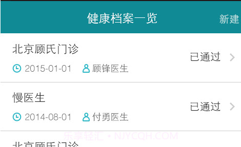 慢医生v3.4.15截图
