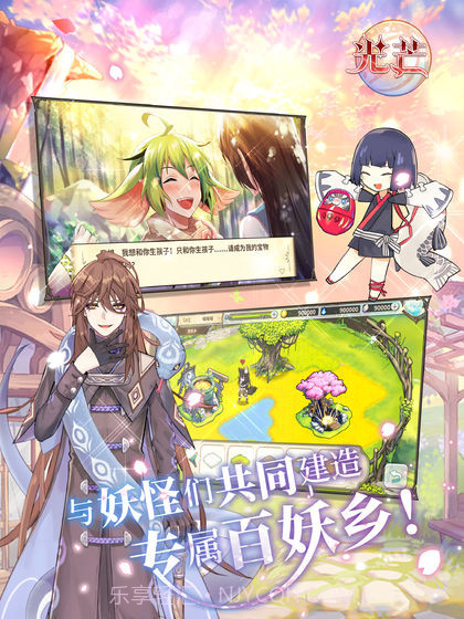 光芒妖恋奇谭v1.9截图
