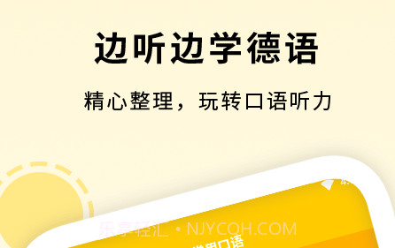 学德语助手v1.14截图