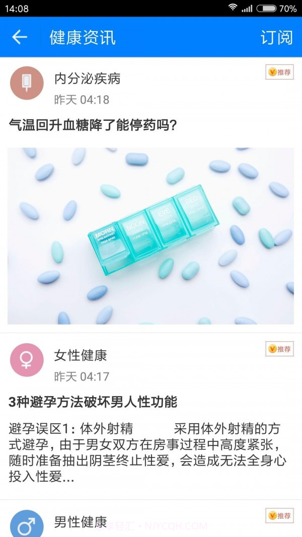 康医汇v2.36截图