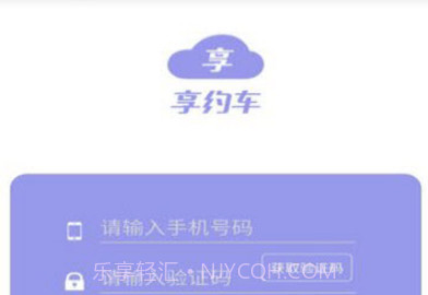 享约车司机v5.0.19截图