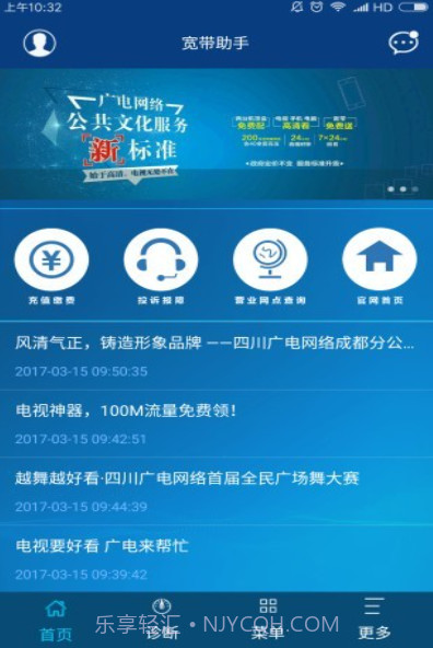 广电宽带手机版1.0.2截图