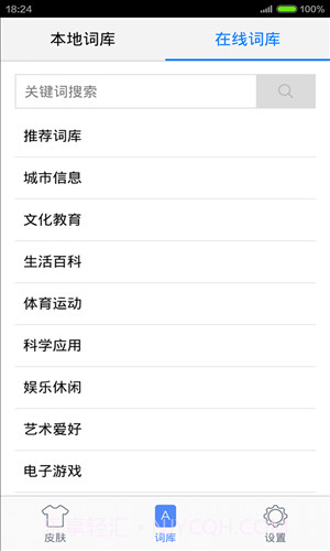 手心输入法v2.3.0.9截图