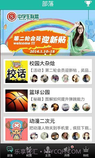 中学生联盟v1.9截图
