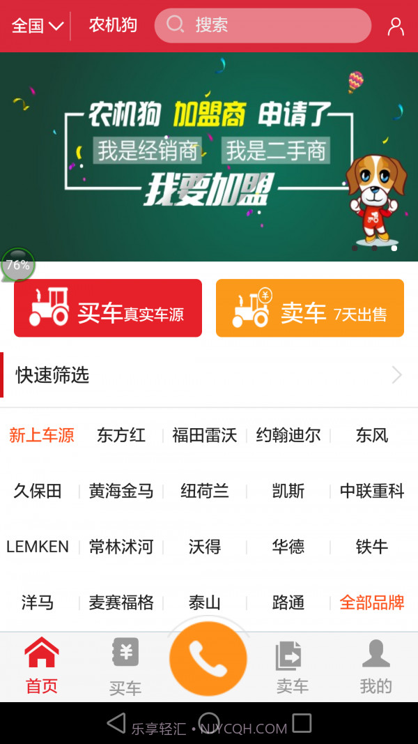 农机狗appv1.75截图