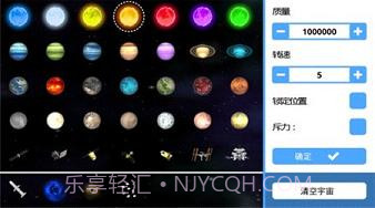 3D重力模拟器1.3截图