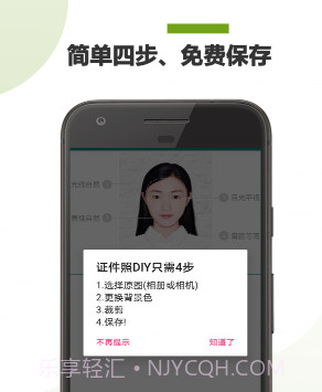 证件照DIYv21.01.17截图